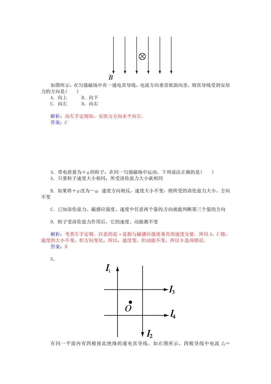 高中物理 第二章 磁场章末过关检测卷 新人教版选修1-1_第2页