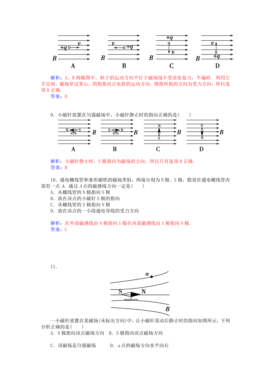 高中物理 第二章 磁场章末过关检测卷 新人教版选修1-1_第4页