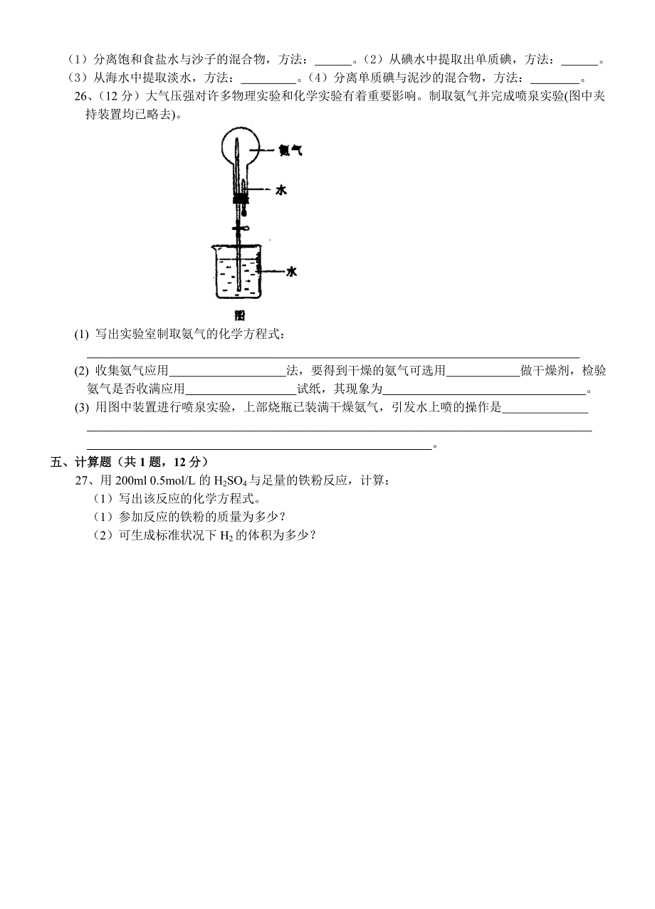 三水实验中学05~06学年上学期高一化学试题_第4页