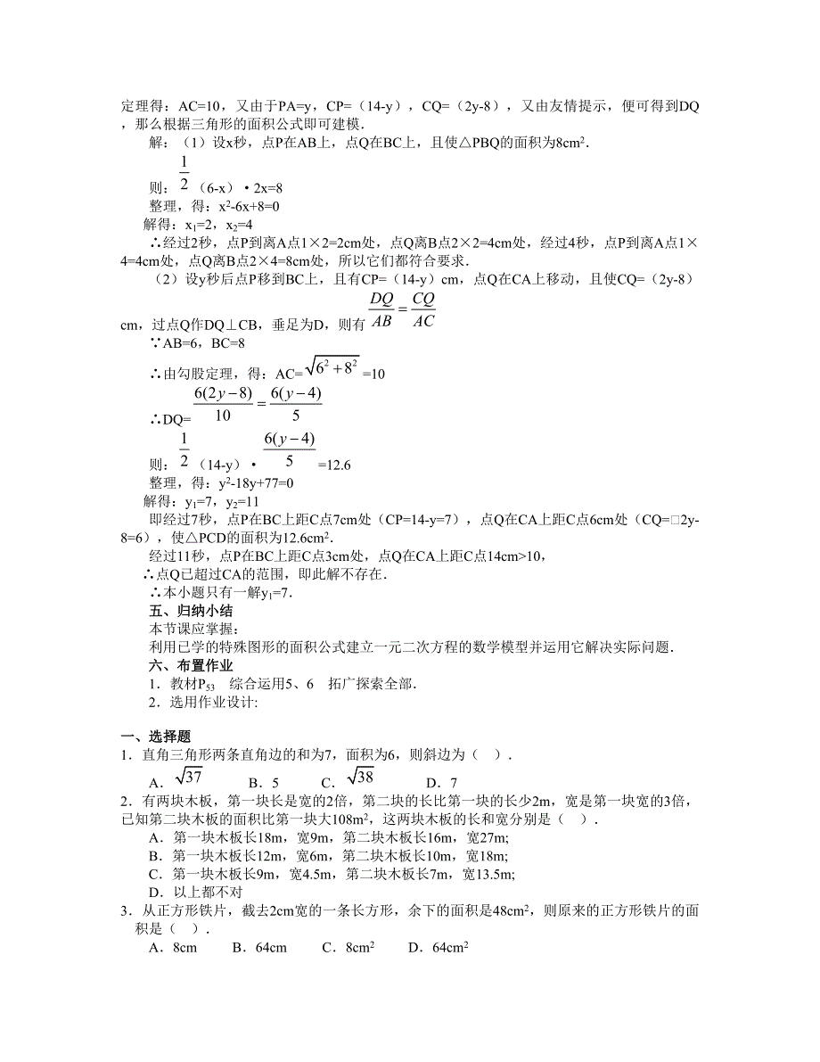 人教版22.3实际问题与一元二次方程_第3页