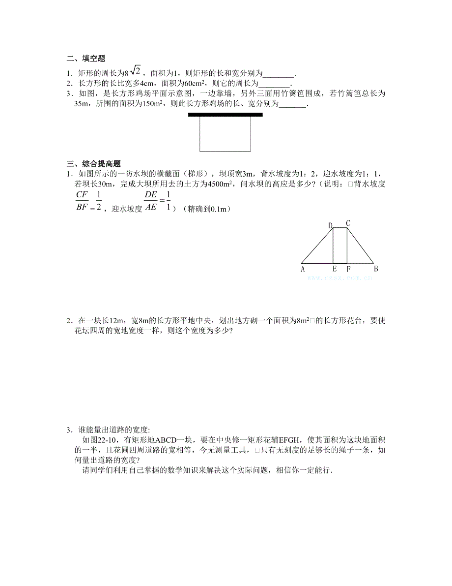 人教版22.3实际问题与一元二次方程_第4页