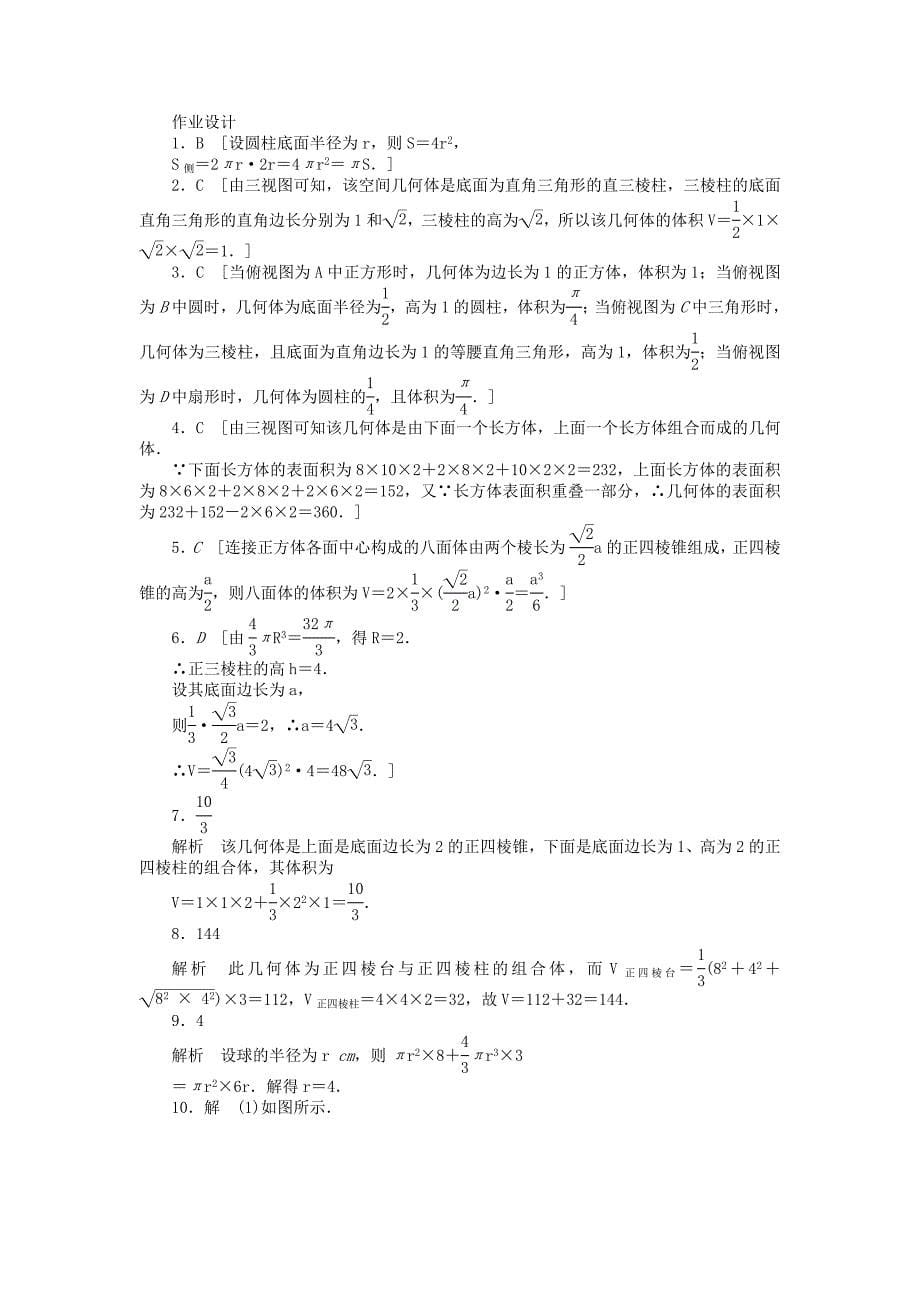 高中数学人教a版必修二第一章《 空间几何体习题课》word课时作业_第5页