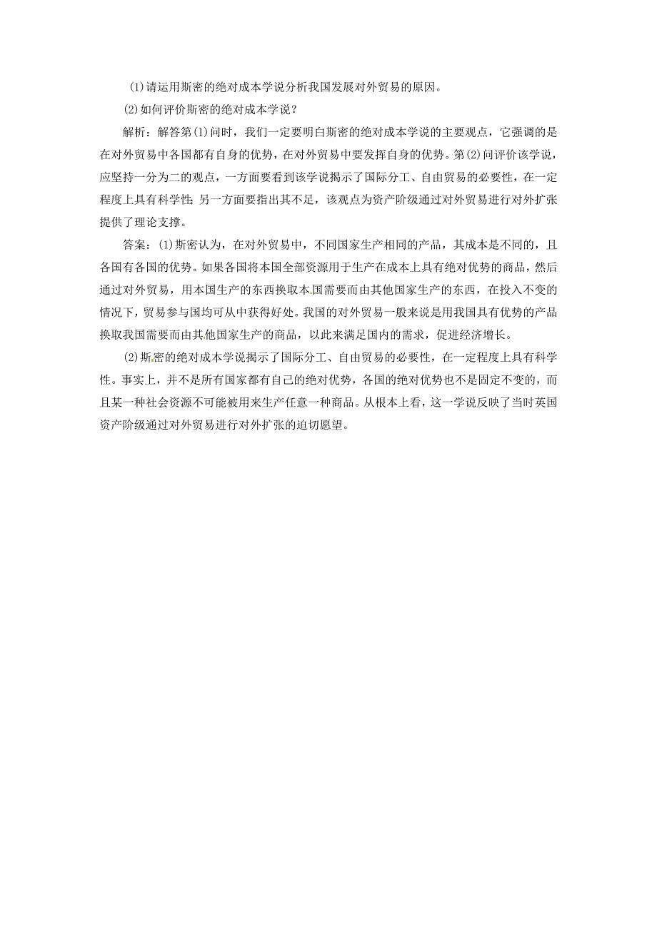 高中政治 专题一 第二框 斯密的政策主张练习 新人教版选修2_第3页