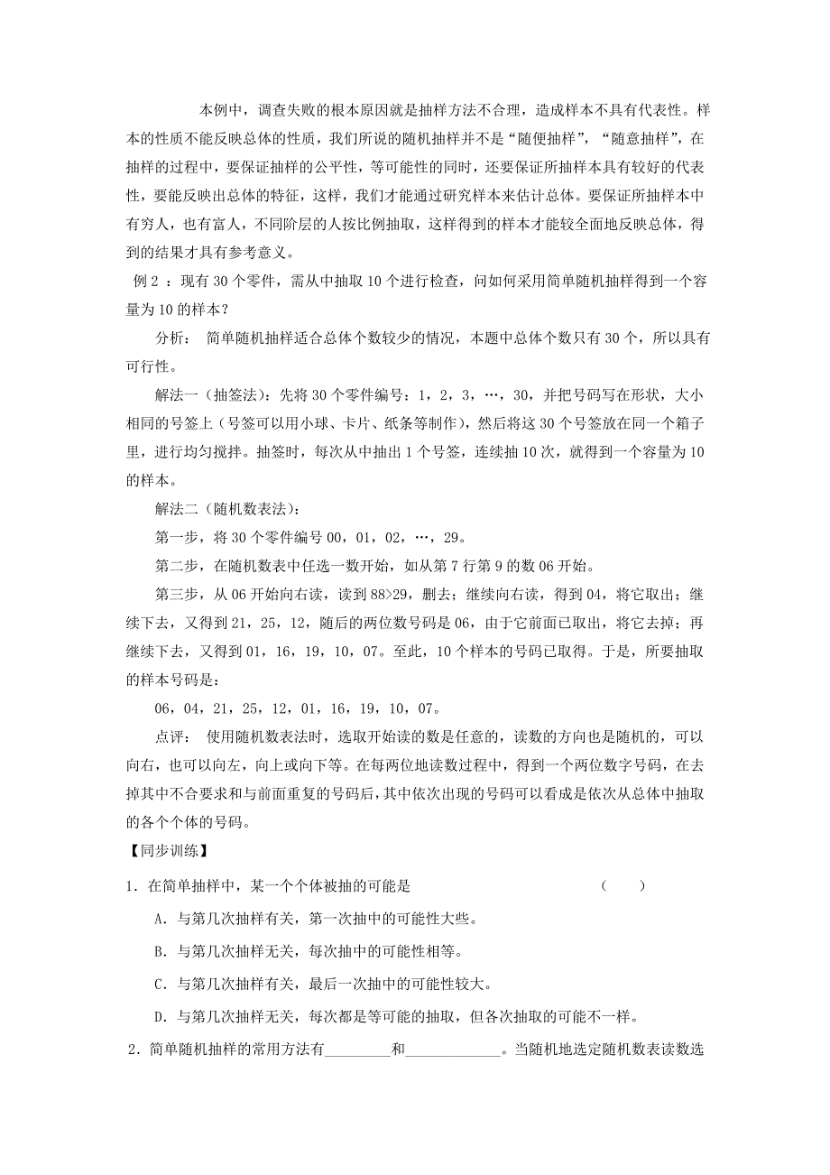 高中数学 第一章 统计 抽样方法第一课时学案 北师大版必修3_第3页