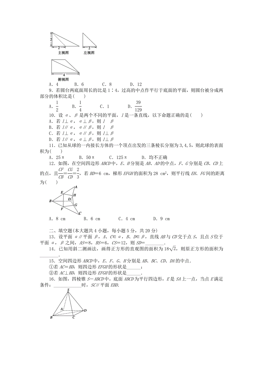 高中数学 第一章 立体几何初步章末检测（b）北师大版必修2_第2页