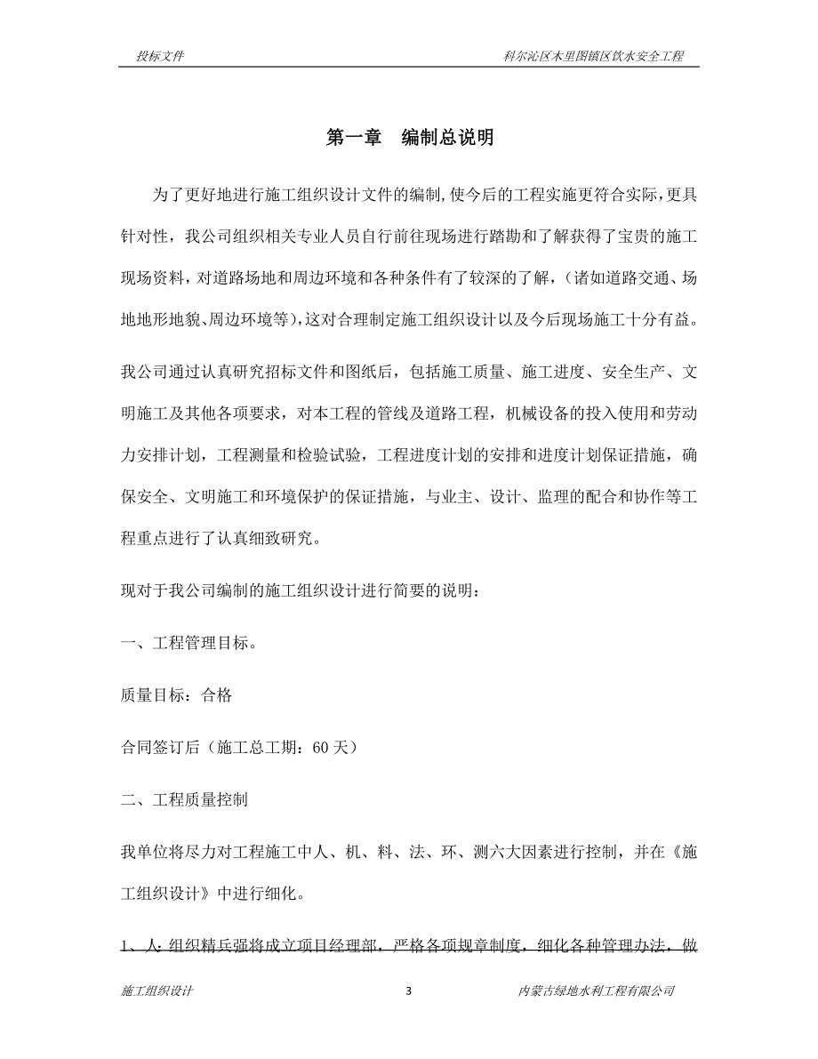 路面恢复与给水管网敷设施工组织设计_第3页