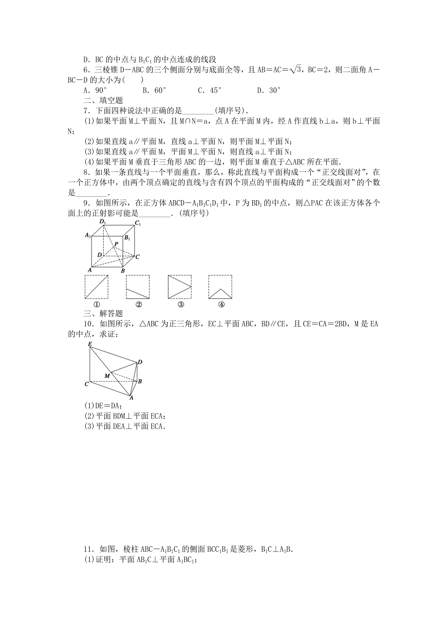 高中数学 第一章 立体几何初步习题课一 北师大版必修2_第2页