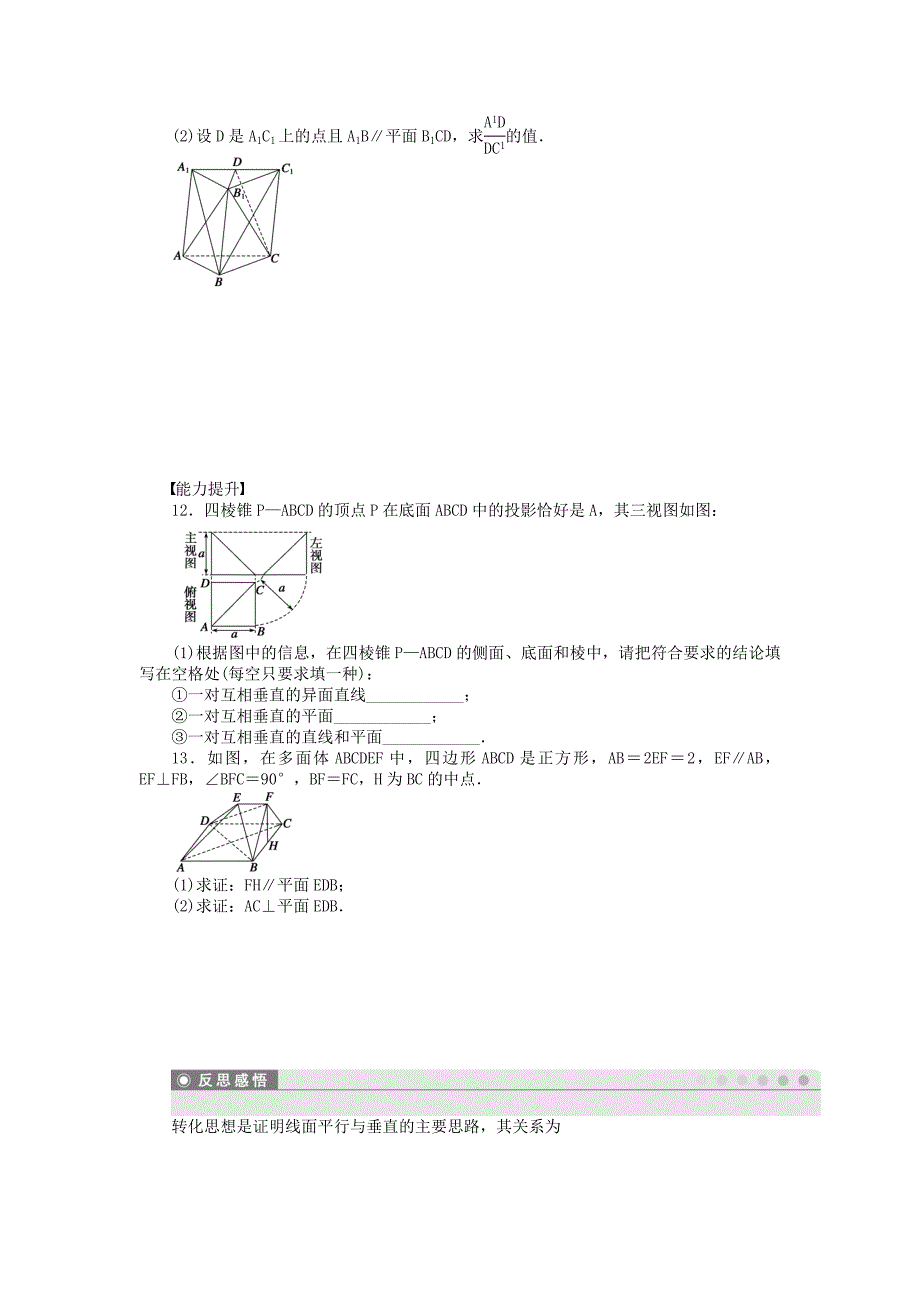 高中数学 第一章 立体几何初步习题课一 北师大版必修2_第3页