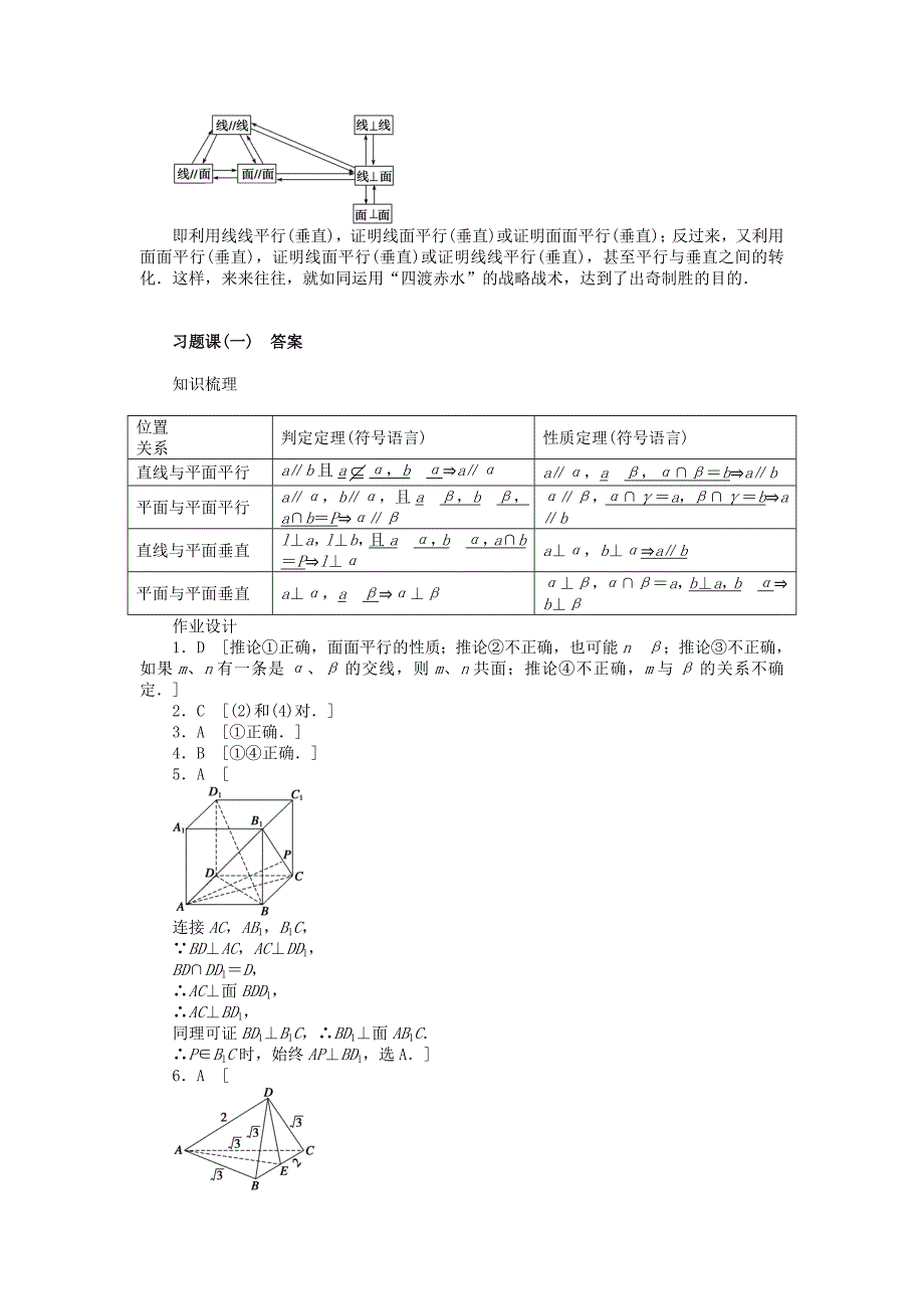 高中数学 第一章 立体几何初步习题课一 北师大版必修2_第4页