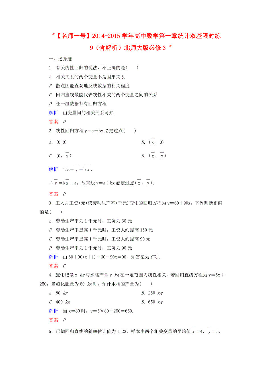 高中数学 第一章 统计双基限时练9（含解析）北师大版必修3 _第1页