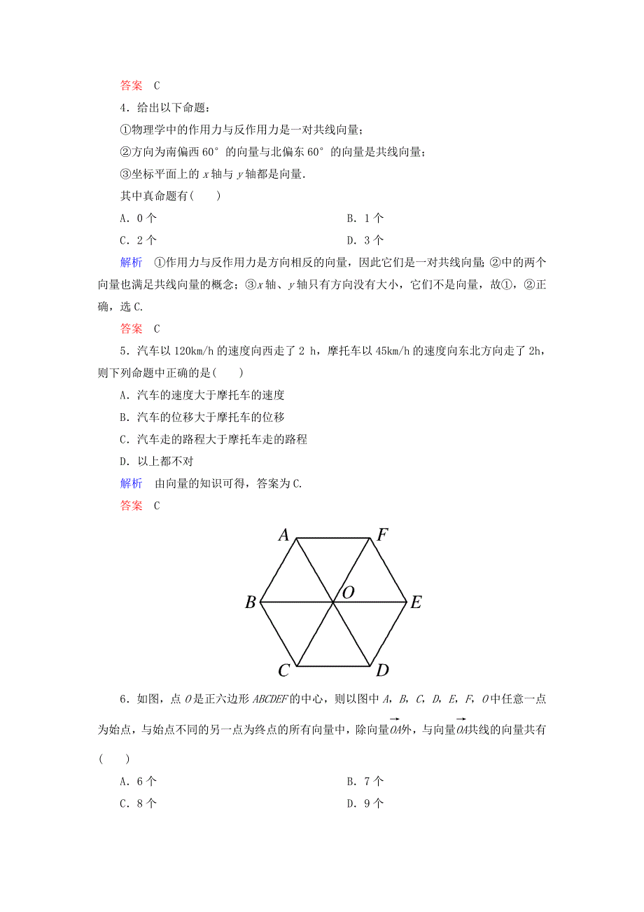 高中数学 第二章 平面向量双基限时练14（含解析）北师大版必修4 _第2页