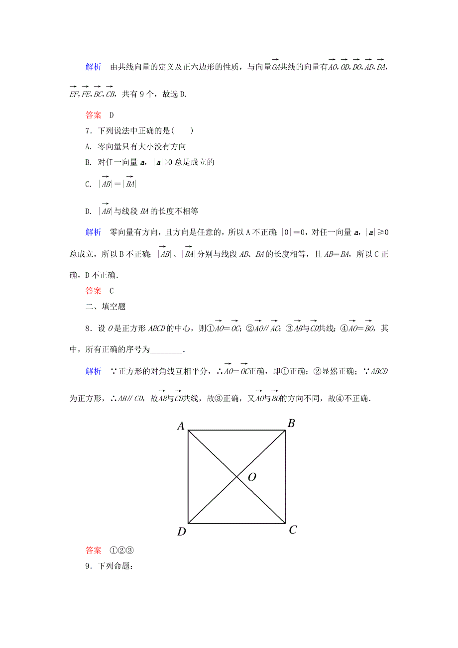 高中数学 第二章 平面向量双基限时练14（含解析）北师大版必修4 _第3页