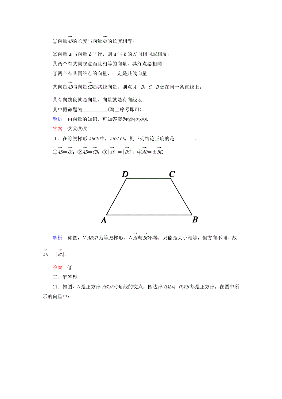 高中数学 第二章 平面向量双基限时练14（含解析）北师大版必修4 _第4页