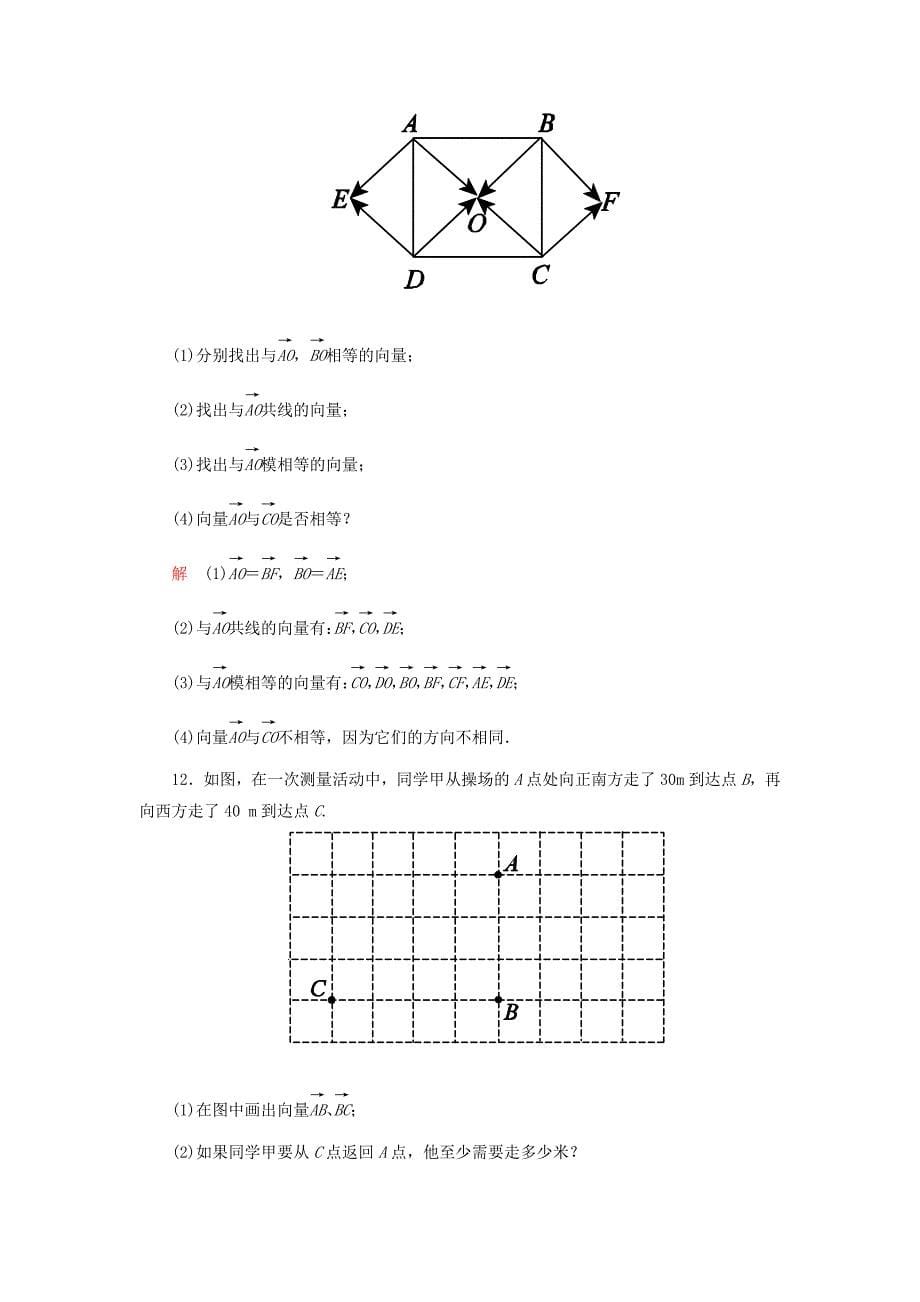 高中数学 第二章 平面向量双基限时练14（含解析）北师大版必修4 _第5页