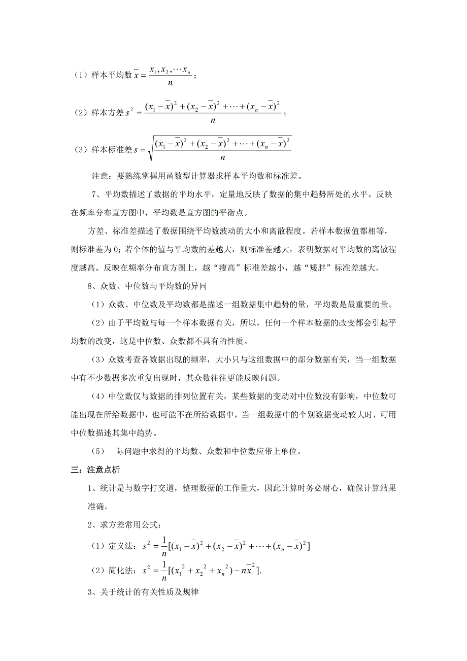 高中数学 第一章 统计 用样本估计总体学案 北师大版必修3_第2页