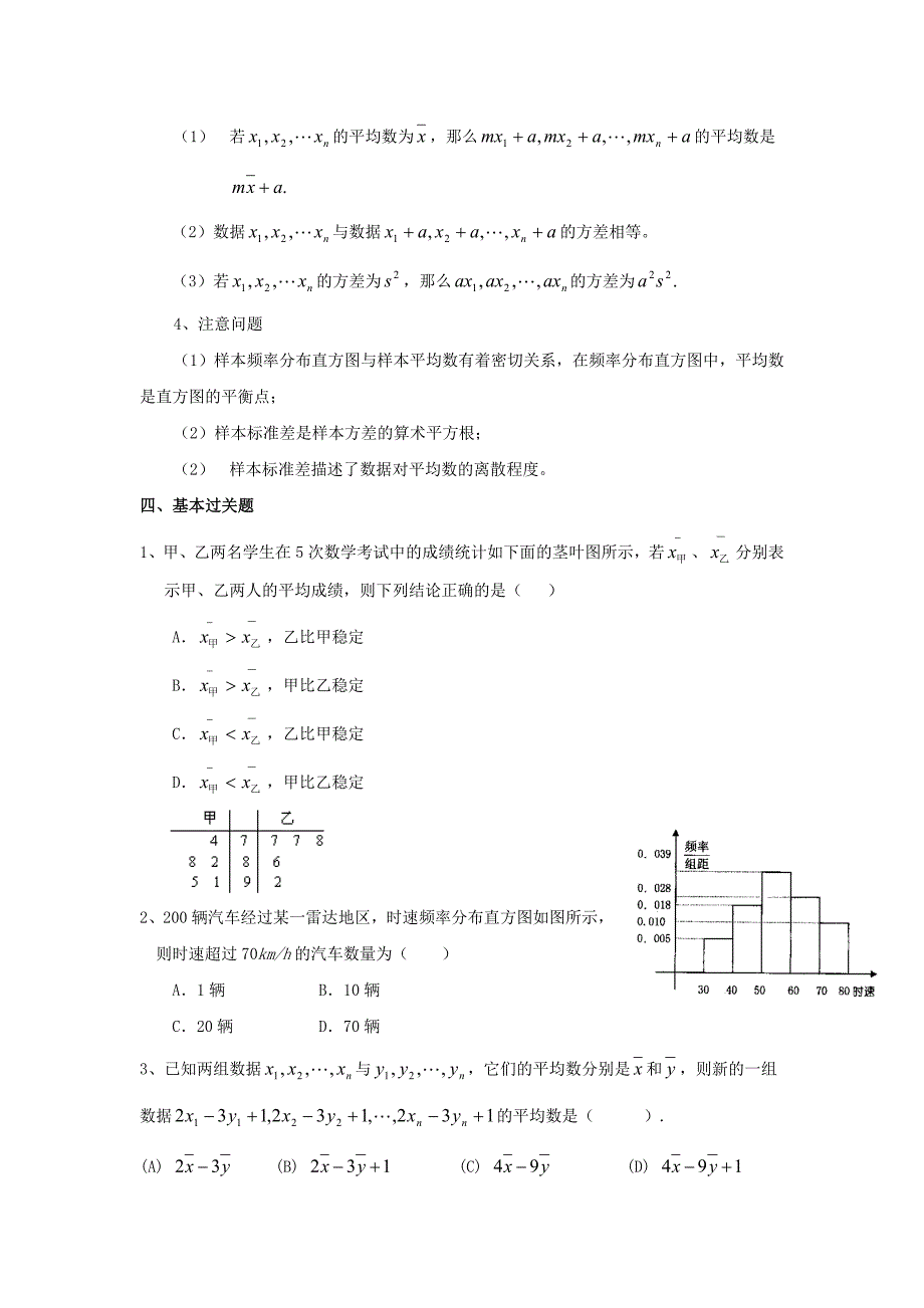 高中数学 第一章 统计 用样本估计总体学案 北师大版必修3_第3页