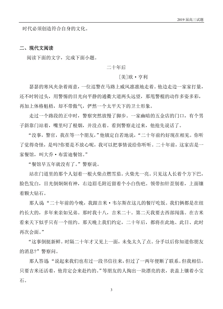 宁夏青铜峡市高级中学2019届高三第一次月考试题-语文_第3页