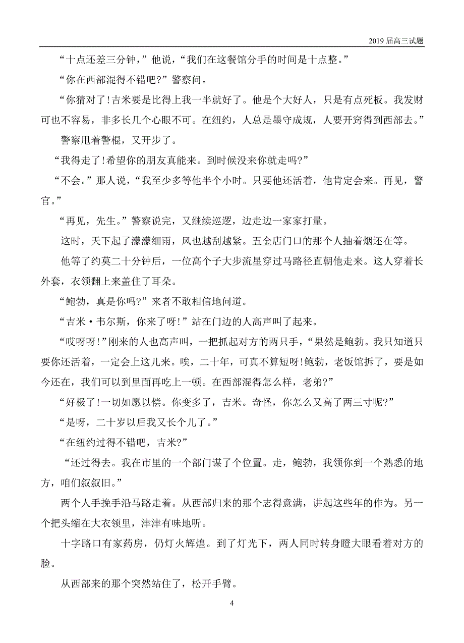 宁夏青铜峡市高级中学2019届高三第一次月考试题-语文_第4页