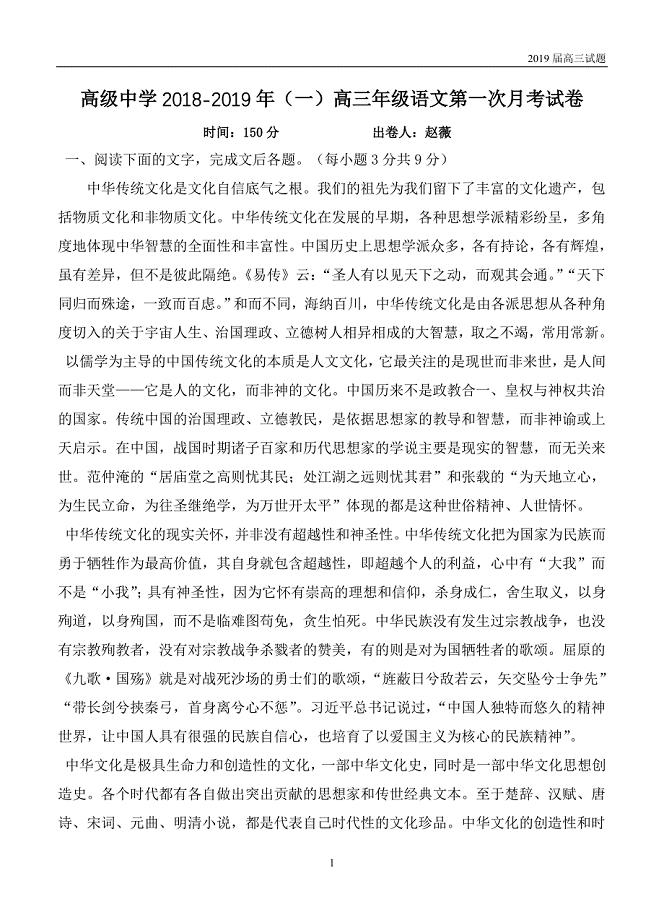 宁夏青铜峡市高级中学2019届高三第一次月考试题-语文