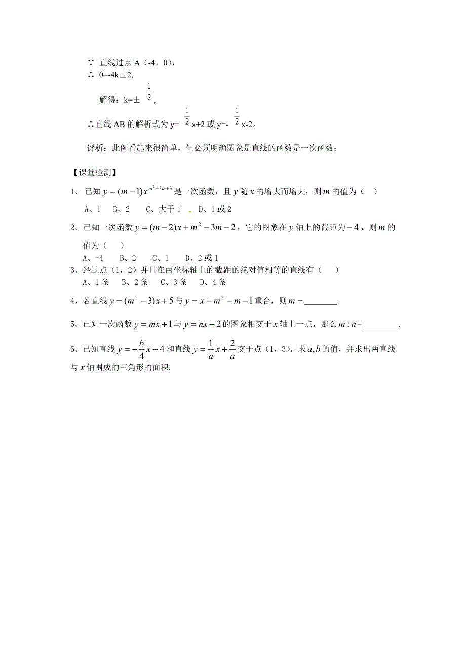 高中新课程数学（新课标人教b版）必修一2.2.1《一次函数的性质与图象》学案2_第3页