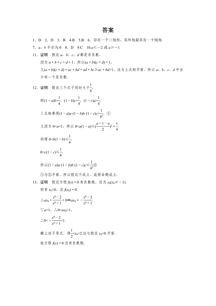 高中数学北师大版选修2-2【配套备课资源】第1章 3_第3页