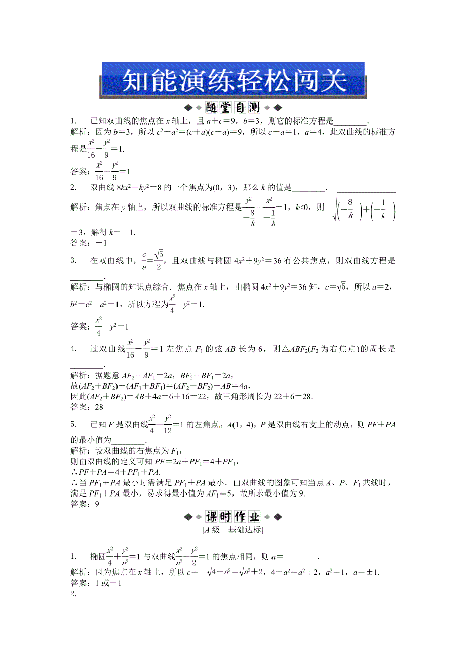 高中数学选修1-1智能演练（苏教版）第2章2.3.1_第1页