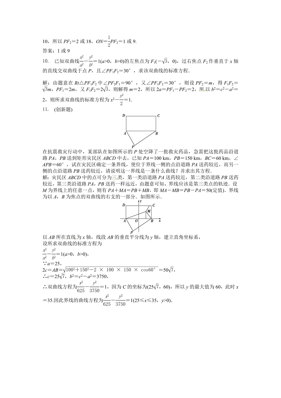 高中数学选修1-1智能演练（苏教版）第2章2.3.1_第4页