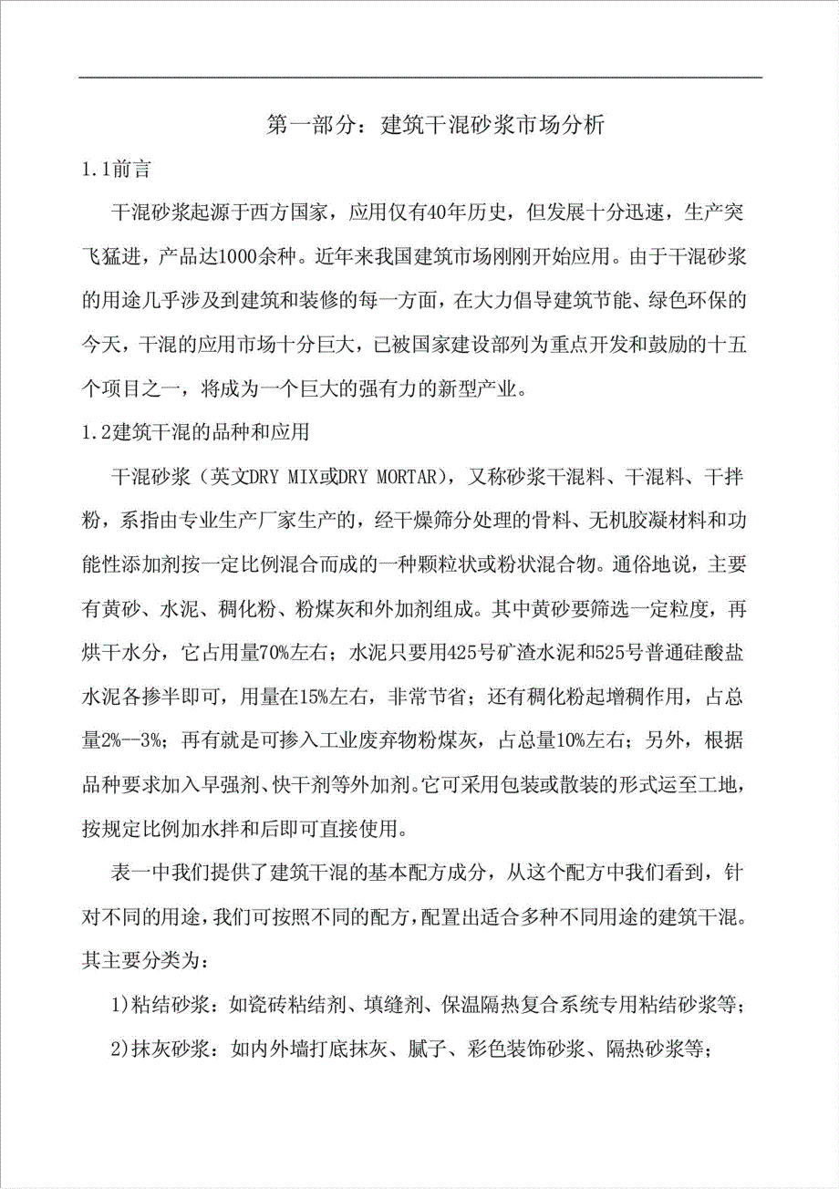 l－乳酸生产线项目可行性建议书.doc.doc_第2页