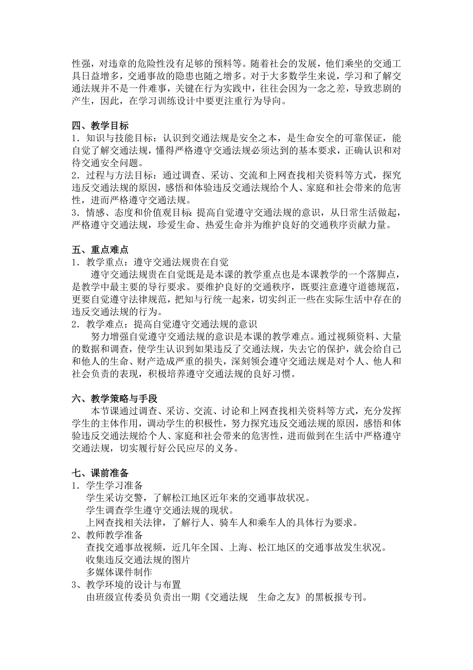 沪教版思品八上4-3《严格遵守交通法规》教案6_第2页