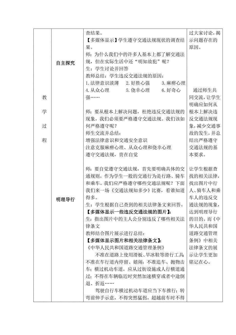 沪教版思品八上4-3《严格遵守交通法规》教案6_第5页