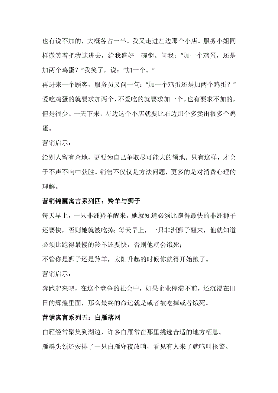 你必须要知道的17个销售锦囊（营销必备）_第3页