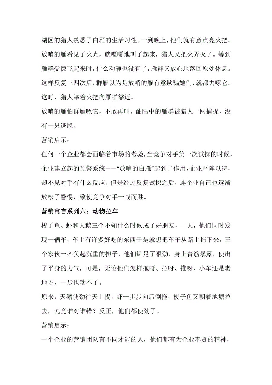 你必须要知道的17个销售锦囊（营销必备）_第4页