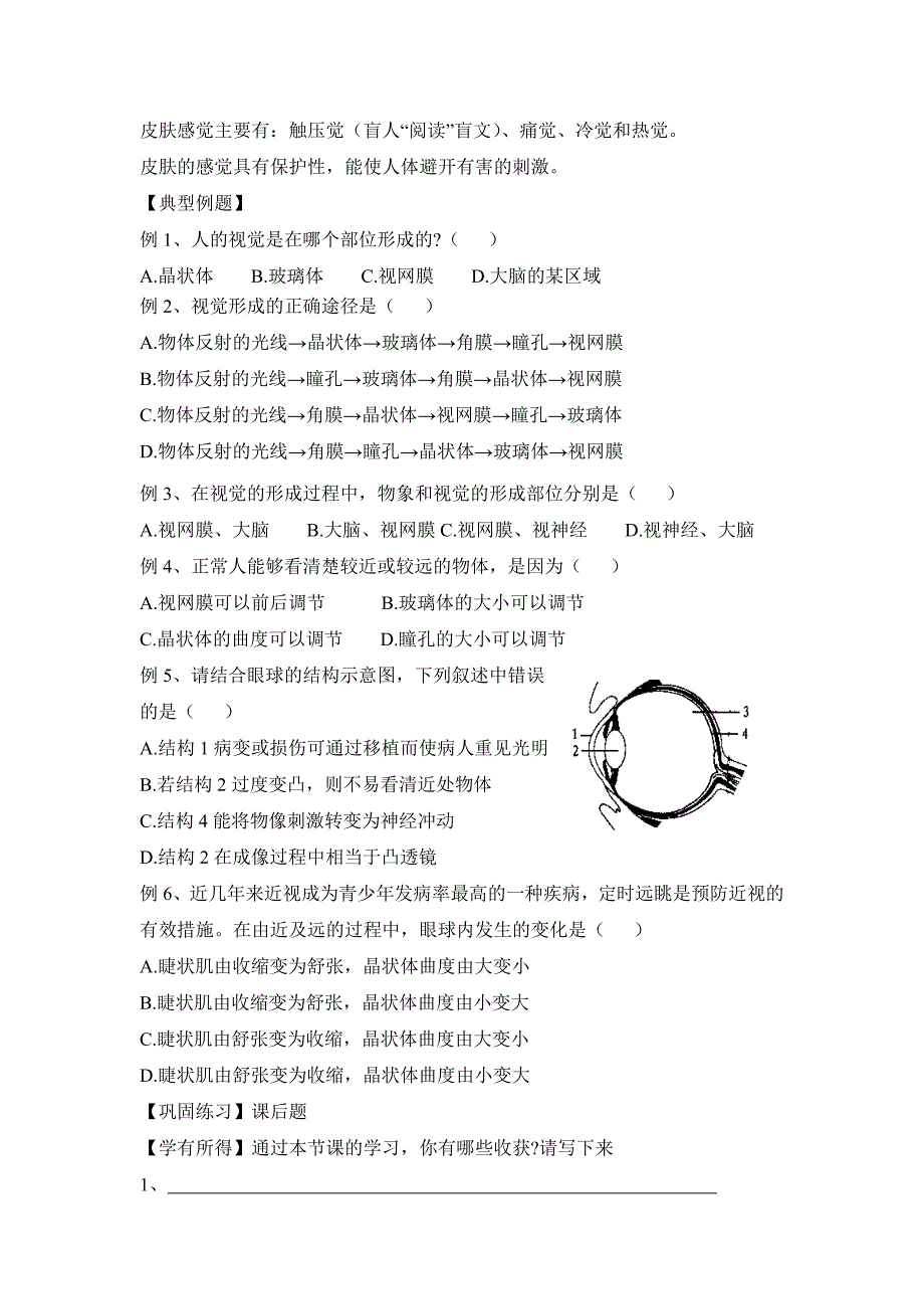 《人体感知信息》参考学案_第2页