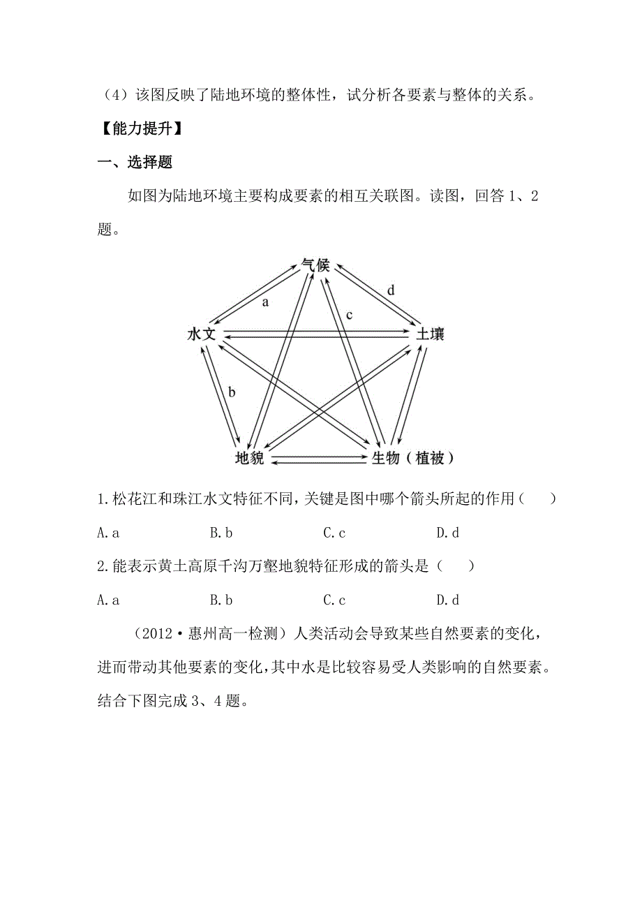 高中地理课时讲练通：分层达标 训练 5.1（人教版必修1）_第4页