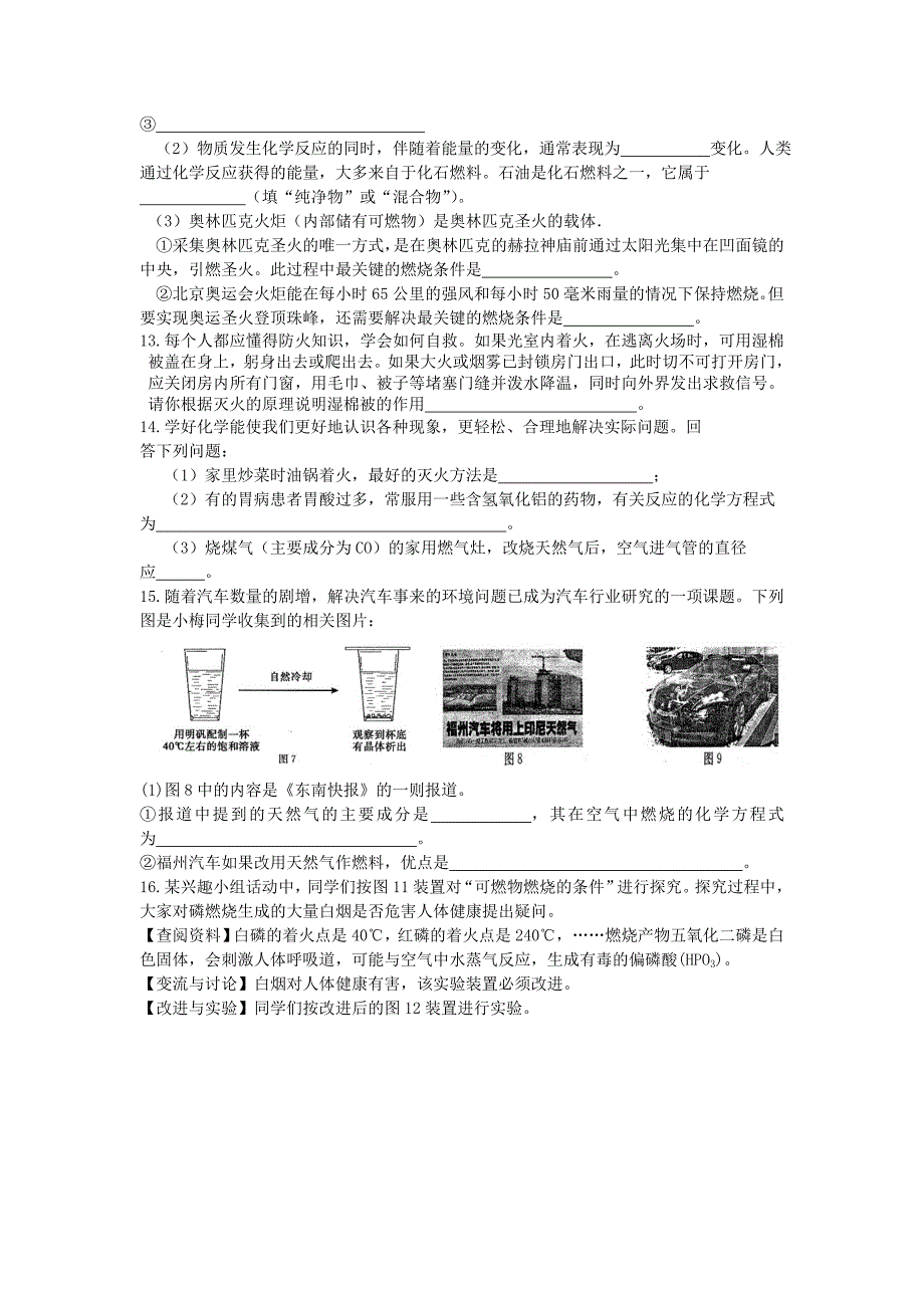 九年级化学上册 第七单元 燃料及其利用课时训练（无答案）（新版）新人教版_第2页