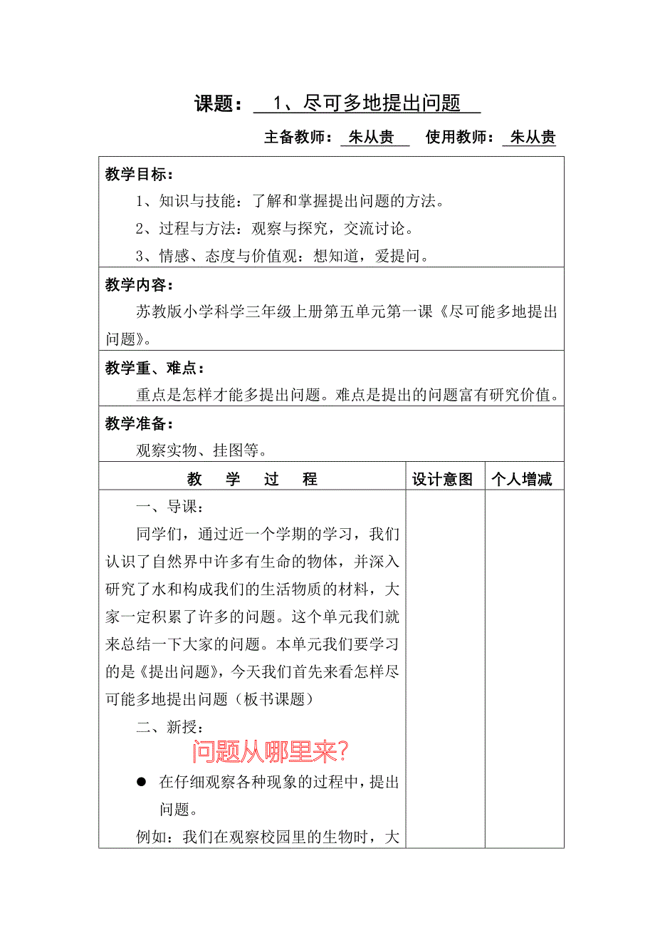 三年级科学上册五单元_第1页