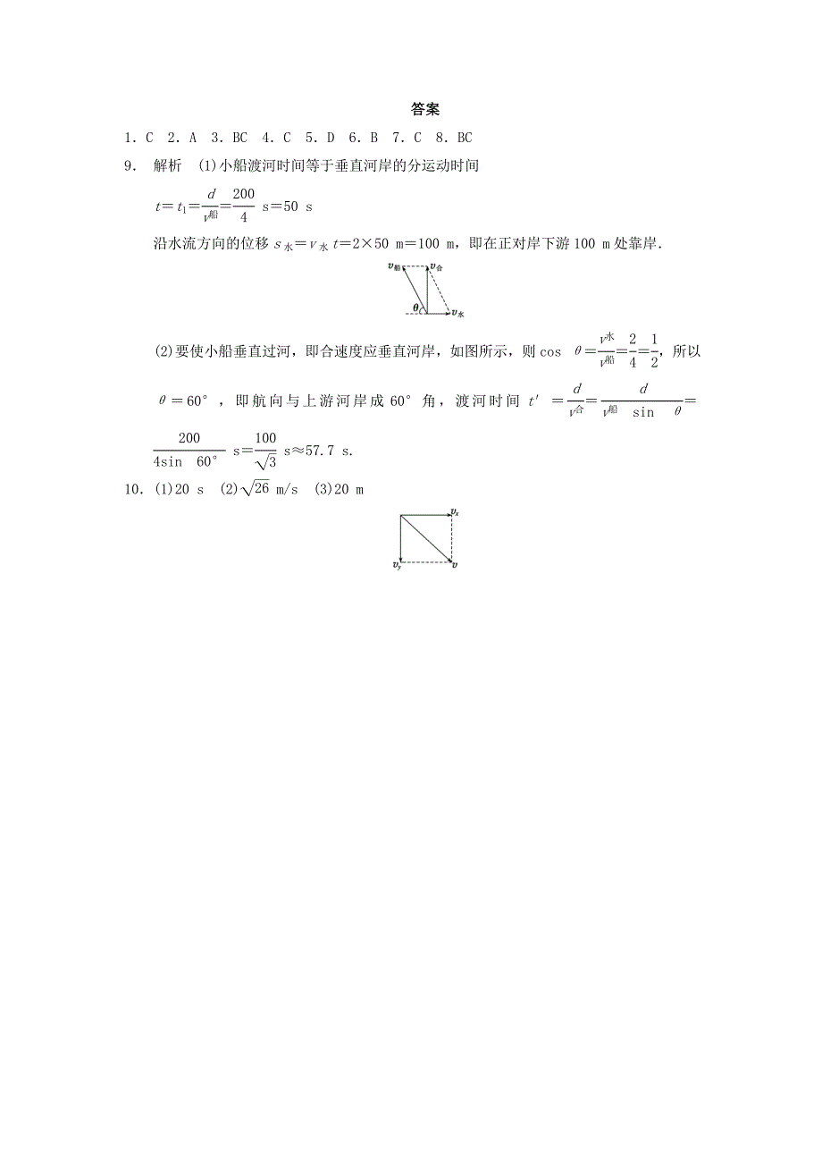 高中物理 1.2 运动的合成与分解每课一练 粤教版必修2_第4页