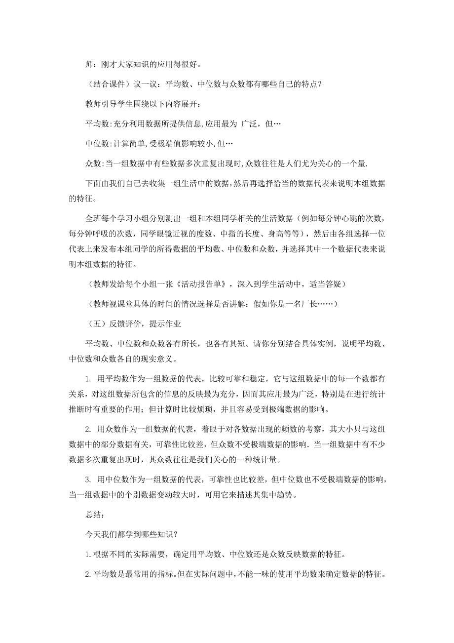 中位数与众数_教案2_第5页