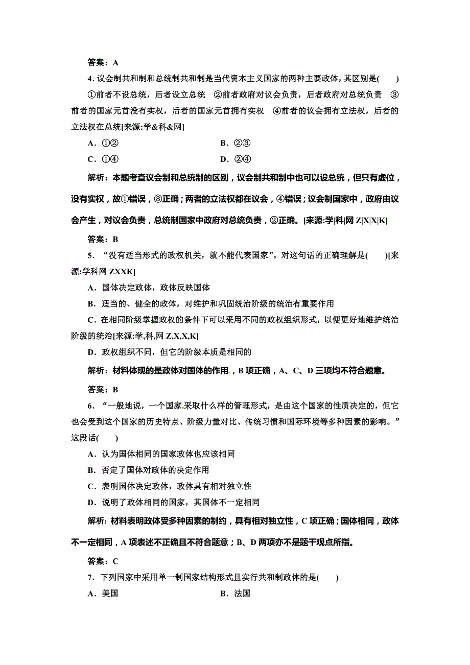 专题一   阶段质量检测_第2页