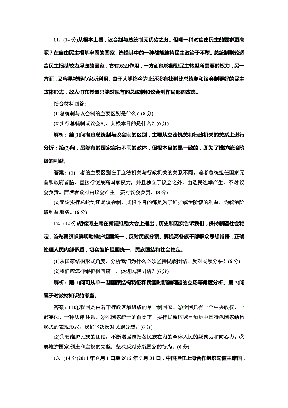 专题一   阶段质量检测_第4页