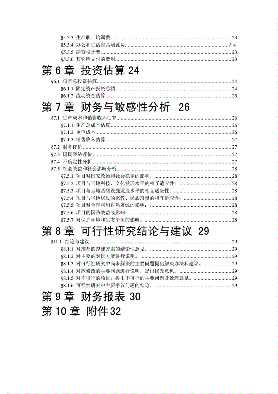 大雅宏亿文化科技有限公司工厂建设项目资金申请报告.doc_第3页