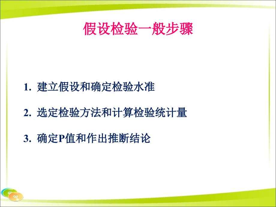 统计学：假设检验基础_第4页