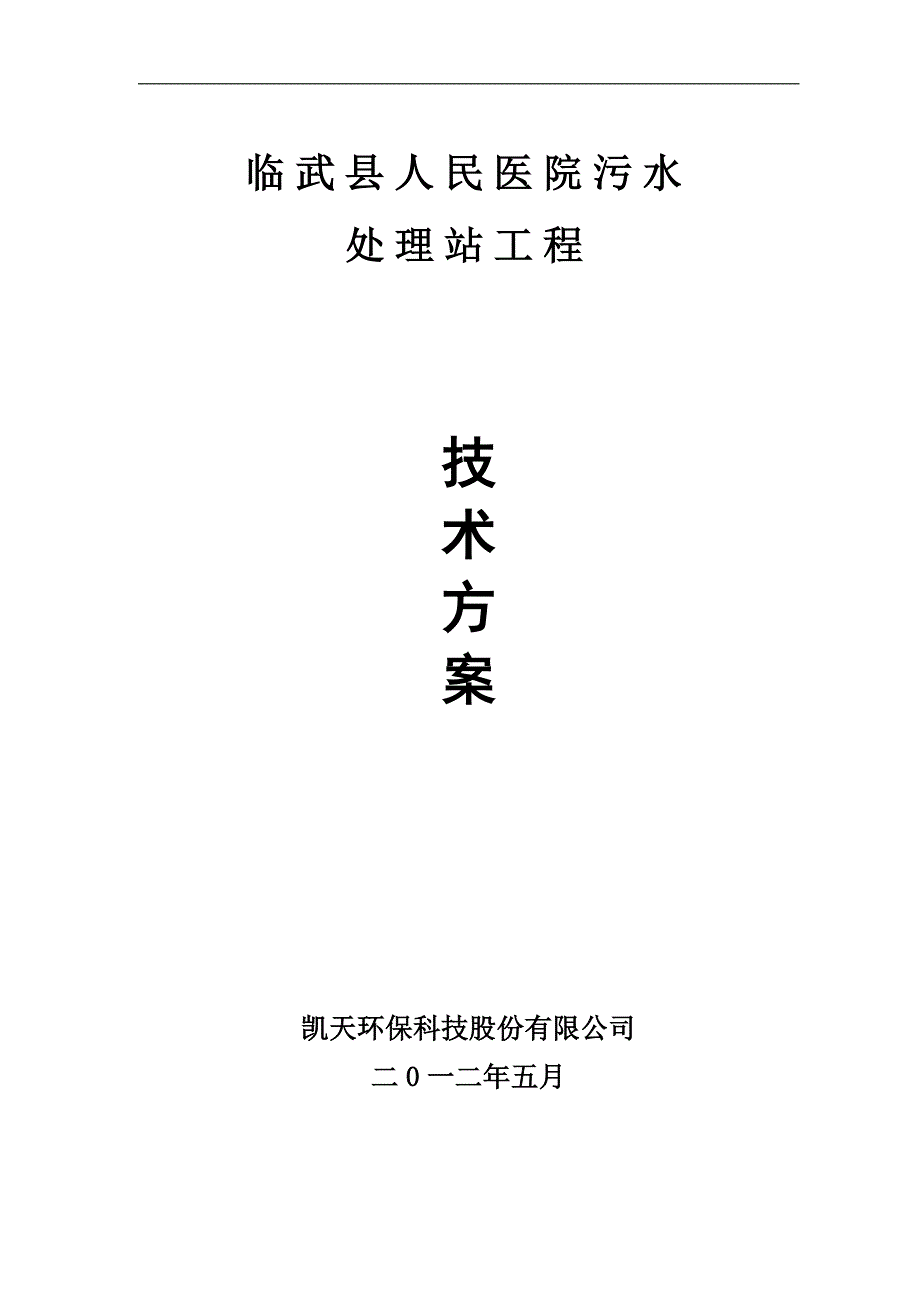 临武县人民医院设计_第1页