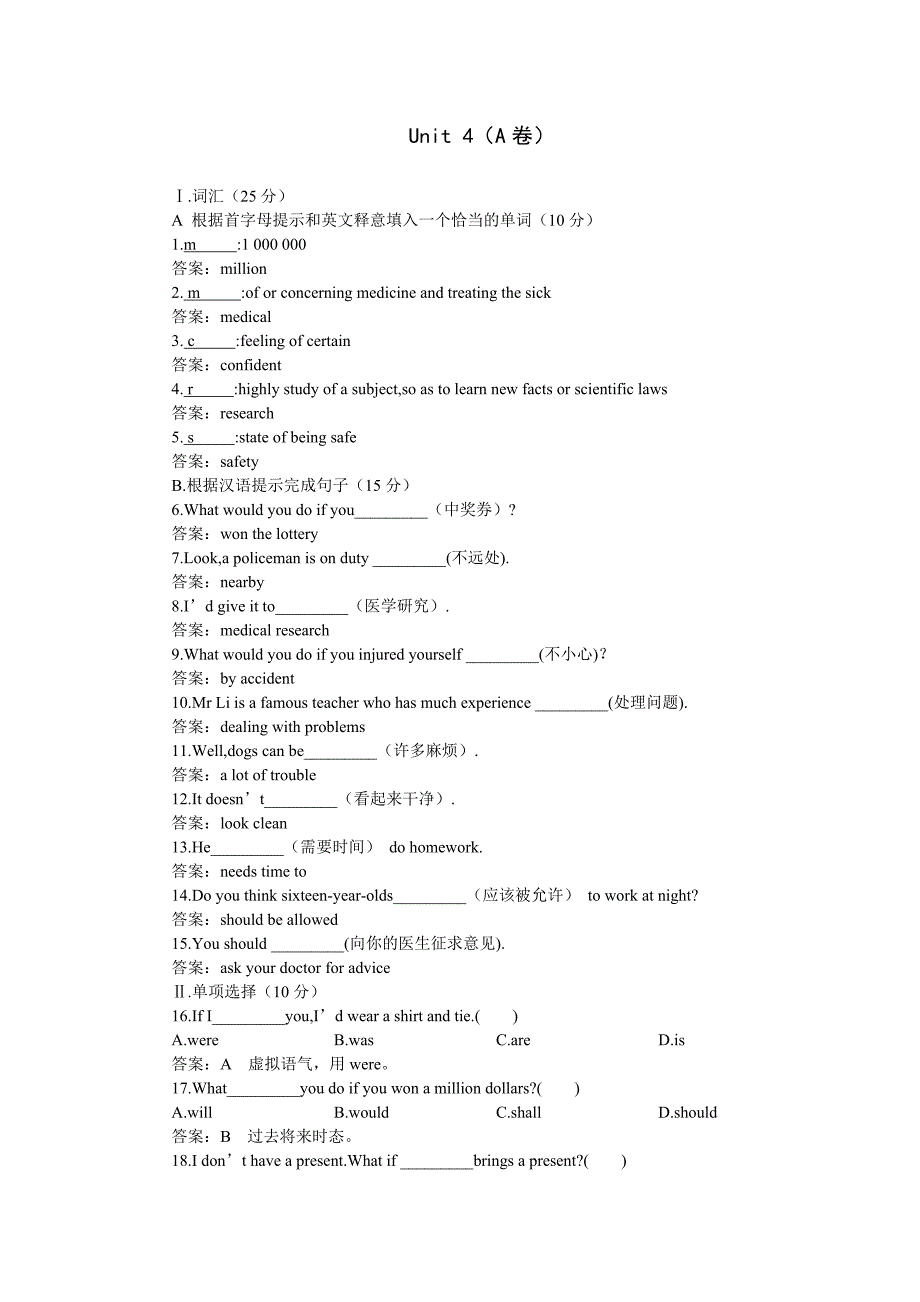 新目标九年英语单元测试 unit 4 a卷（附答案）_第1页