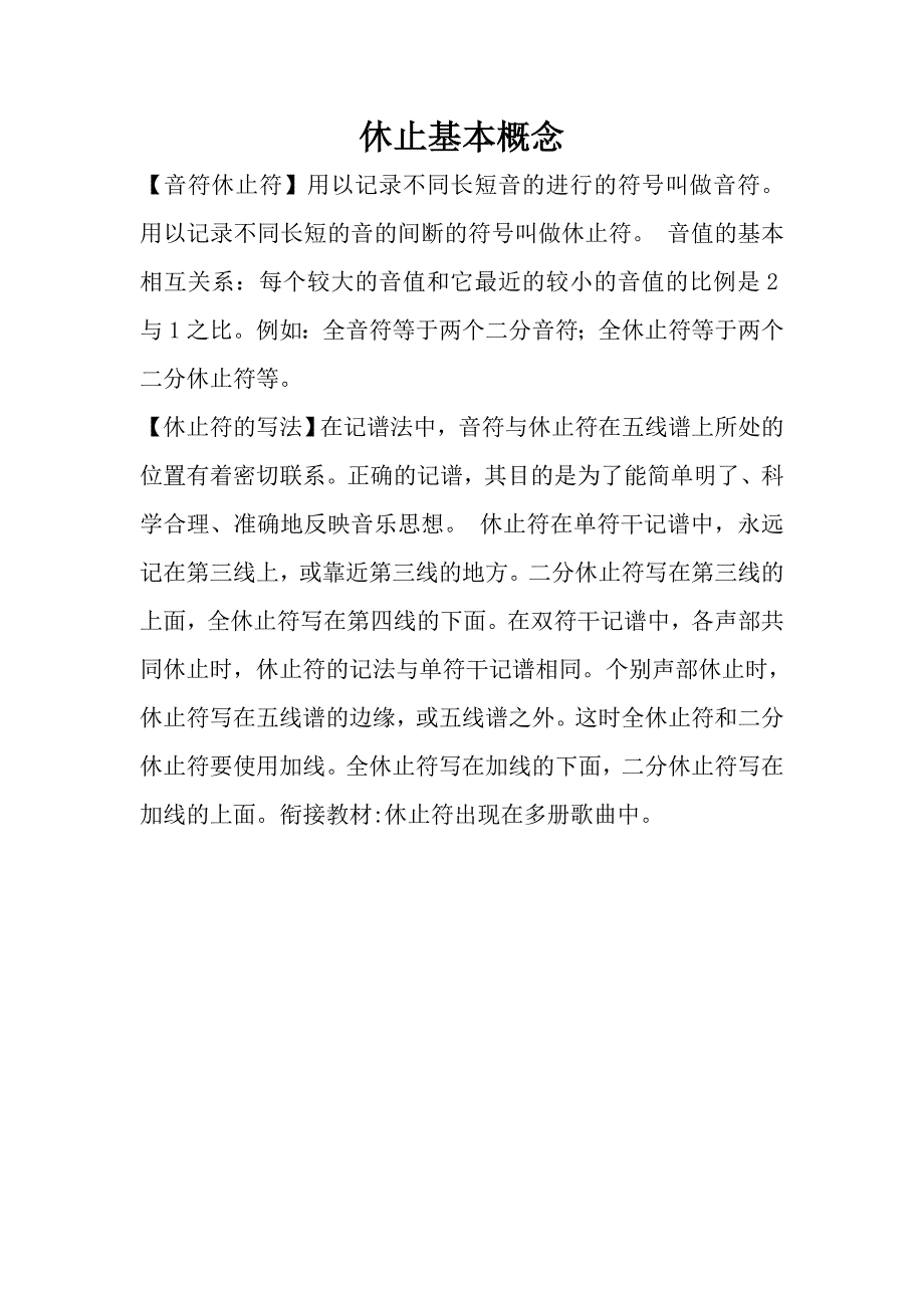 休止符基本概念_第1页