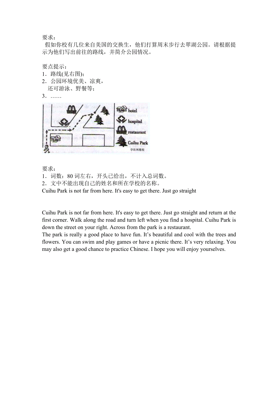 写作---翠湖公园_第1页