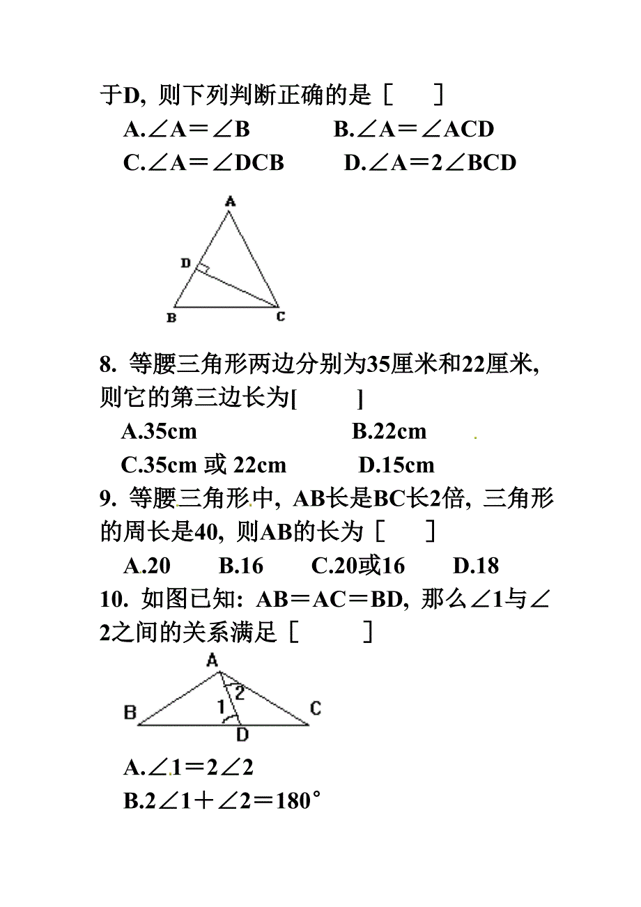 《等腰三角形》同步练习_第4页