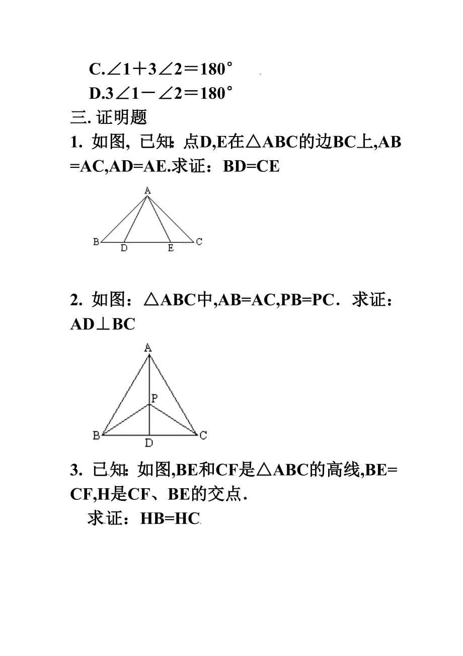 《等腰三角形》同步练习_第5页