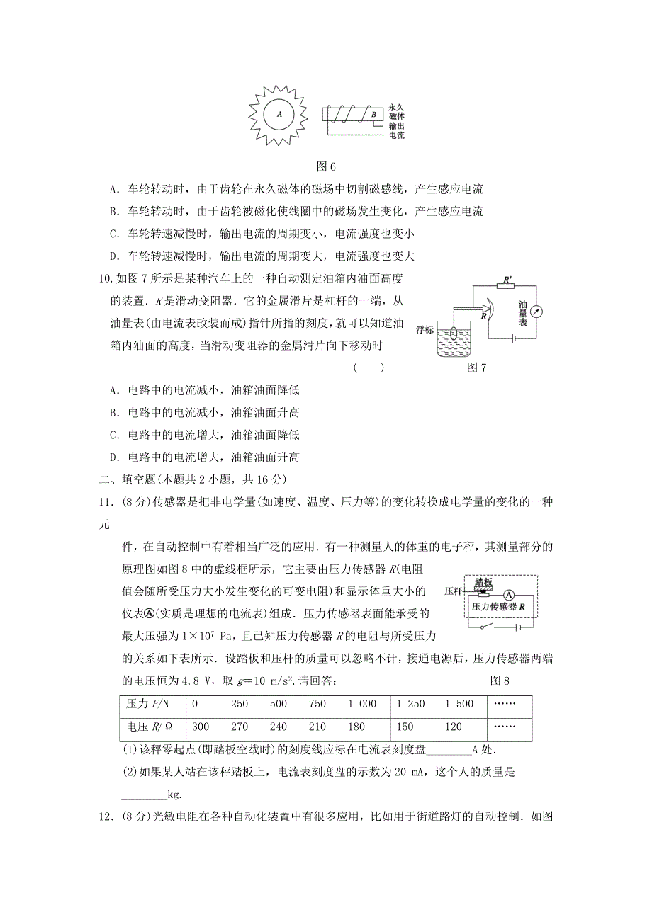 高中物理 第六章 传感器 章末检测同步课时检测 新人教版选修3-2_第3页