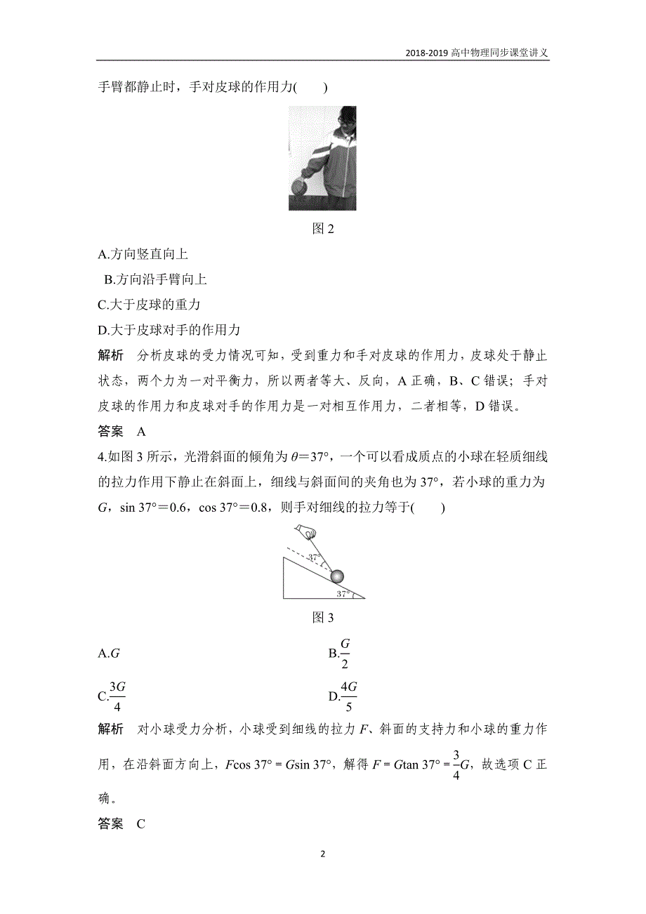 高中物理讲义-阶段检测（二）含答案_第2页
